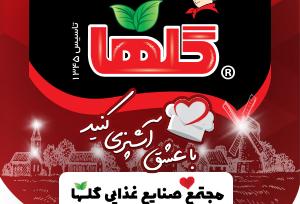صنایع غذایی گلها